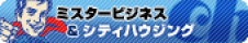 ミスタービジネス