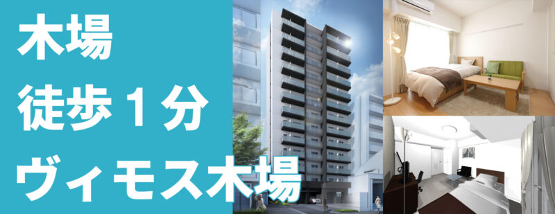 シティーマンスリー　ヴィモス木場